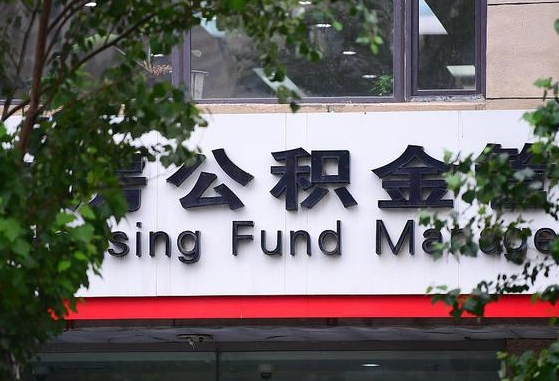 东海西安公积金提取太难了（东海西安公积金提取太难了怎么办）